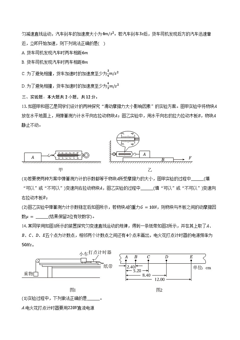 2024-2025学年重庆市渝北中学高一(上)期中物理试卷(含答案)第3页