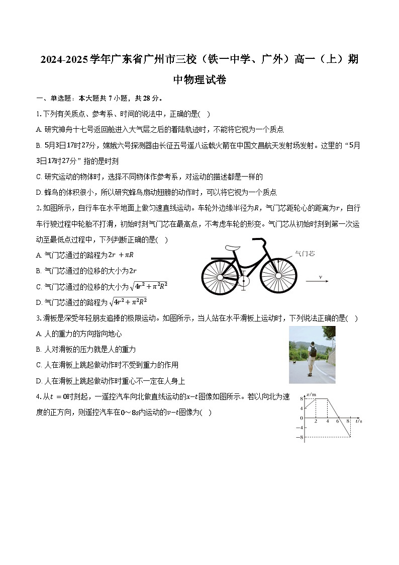 2024-2025学年广东省广州市三校(铁一中学、广外)高一(上)期中物理试卷(含答案)第1页