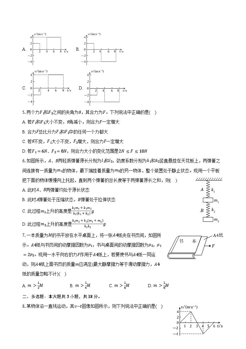 2024-2025学年广东省广州市三校(铁一中学、广外)高一(上)期中物理试卷(含答案)第2页