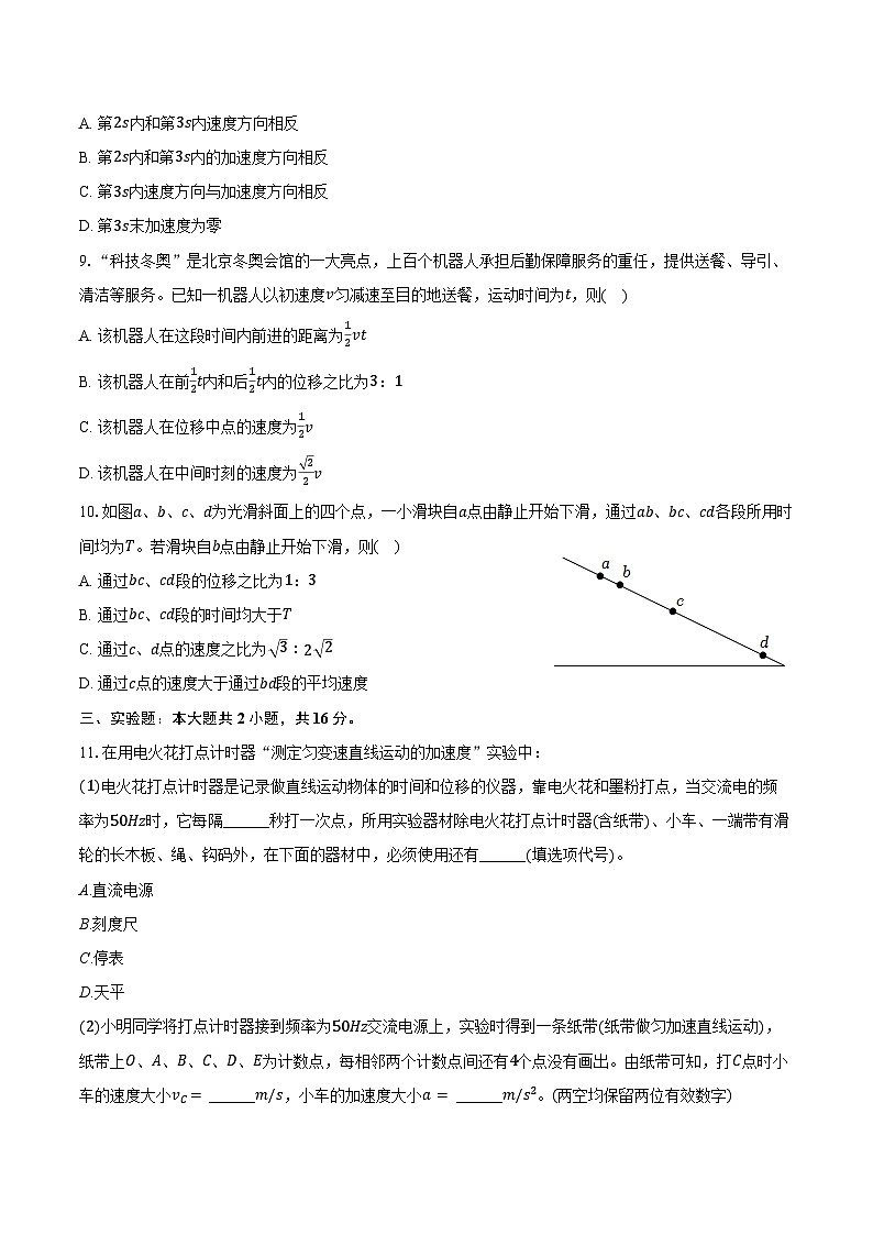2024-2025学年广东省广州市三校(铁一中学、广外)高一(上)期中物理试卷(含答案)第3页