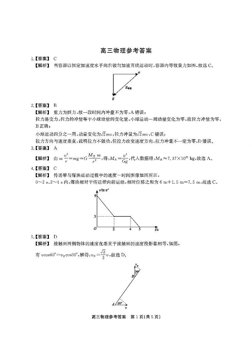 物理答案第1页