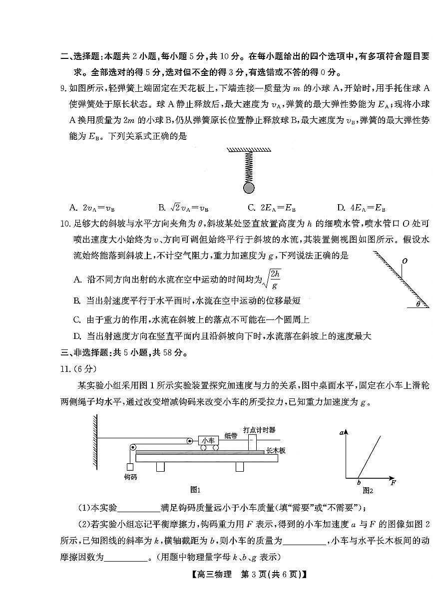 物理第3页
