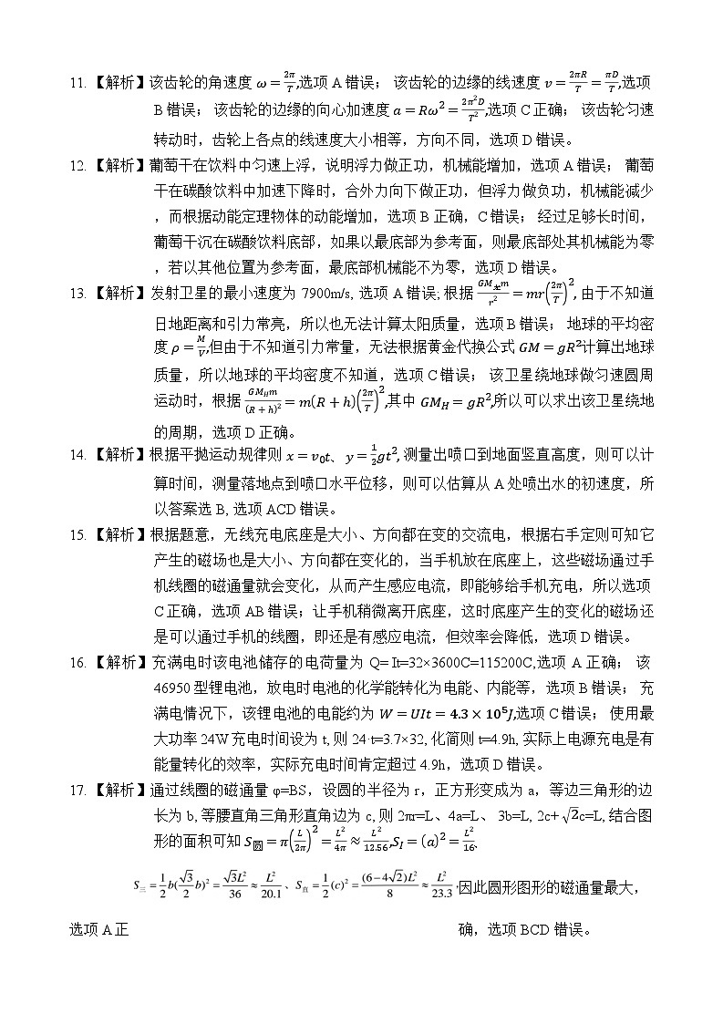 浙江省普通高中学业水平合格性考试模拟试卷(1)答案第3页
