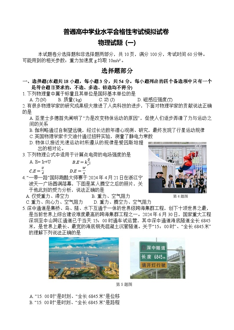 学业水平合格性考试模拟试卷1第1页