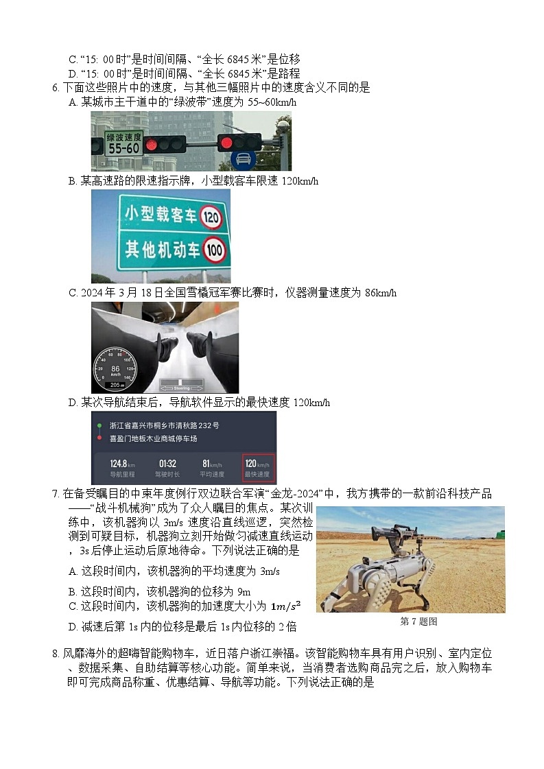 学业水平合格性考试模拟试卷1第2页