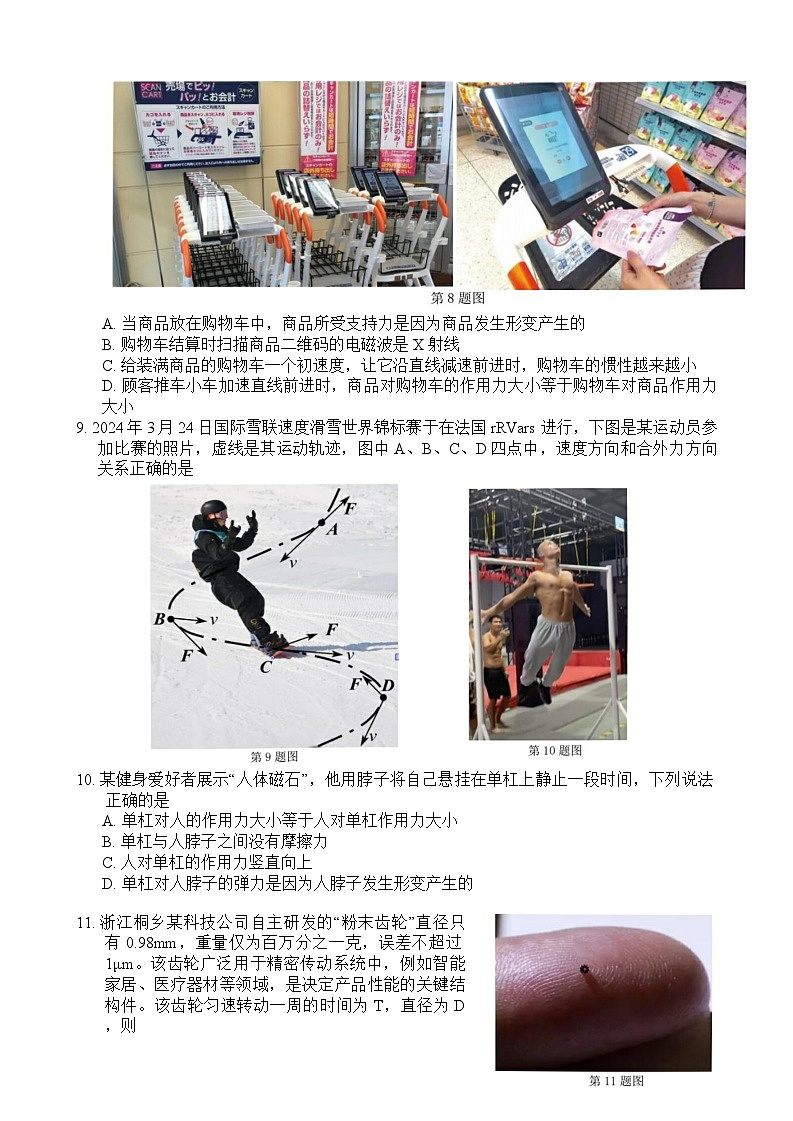 学业水平合格性考试模拟试卷1第3页