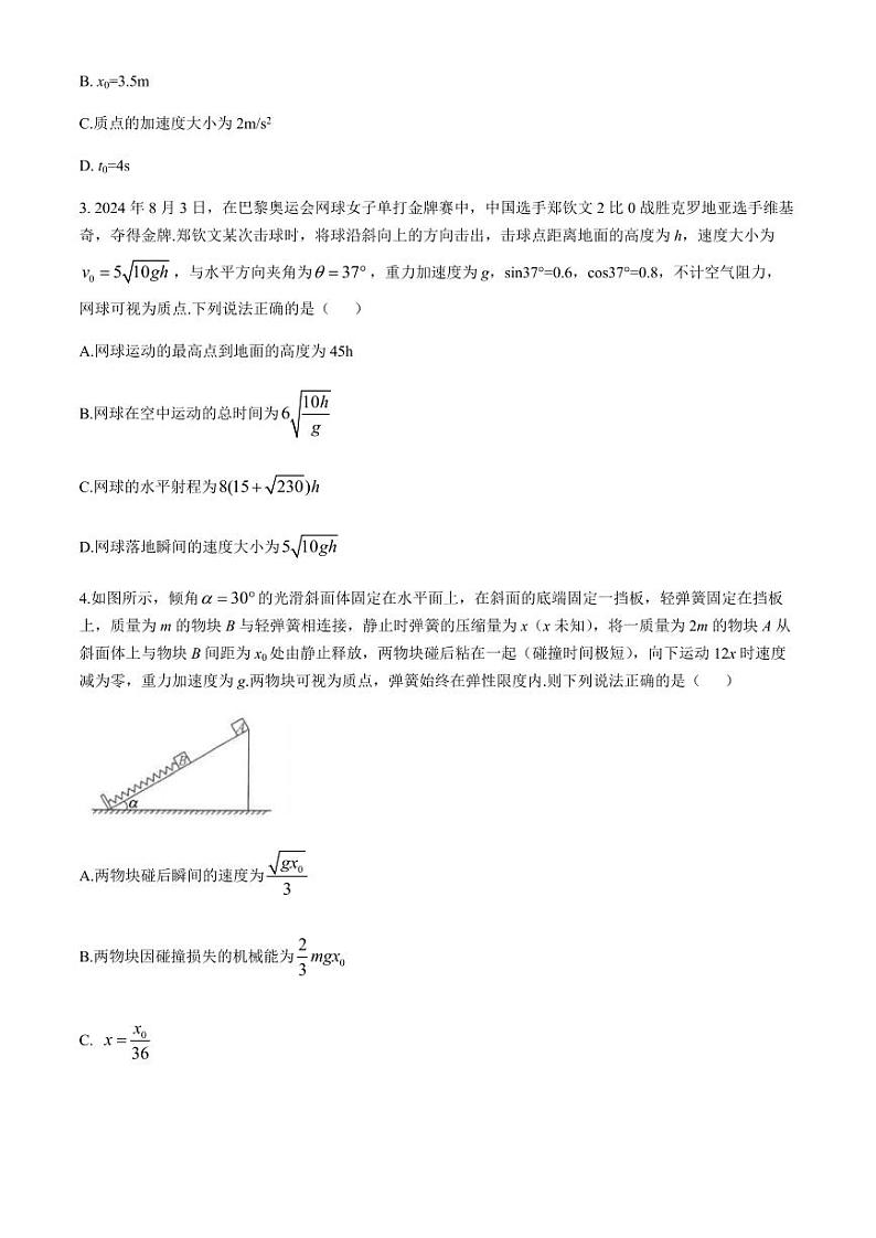 2025届福建省金科大联考高三上学期11月测评物理试题第2页