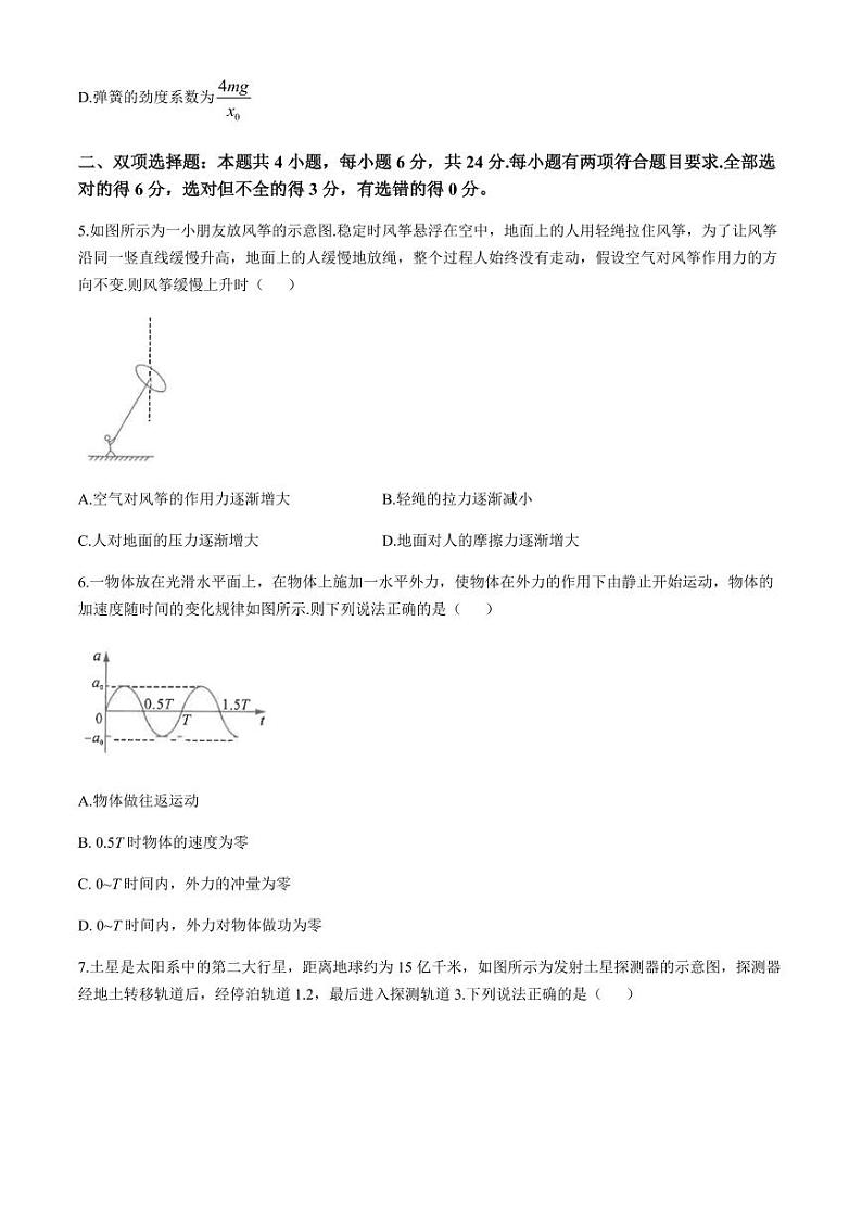 2025届福建省金科大联考高三上学期11月测评物理试题第3页