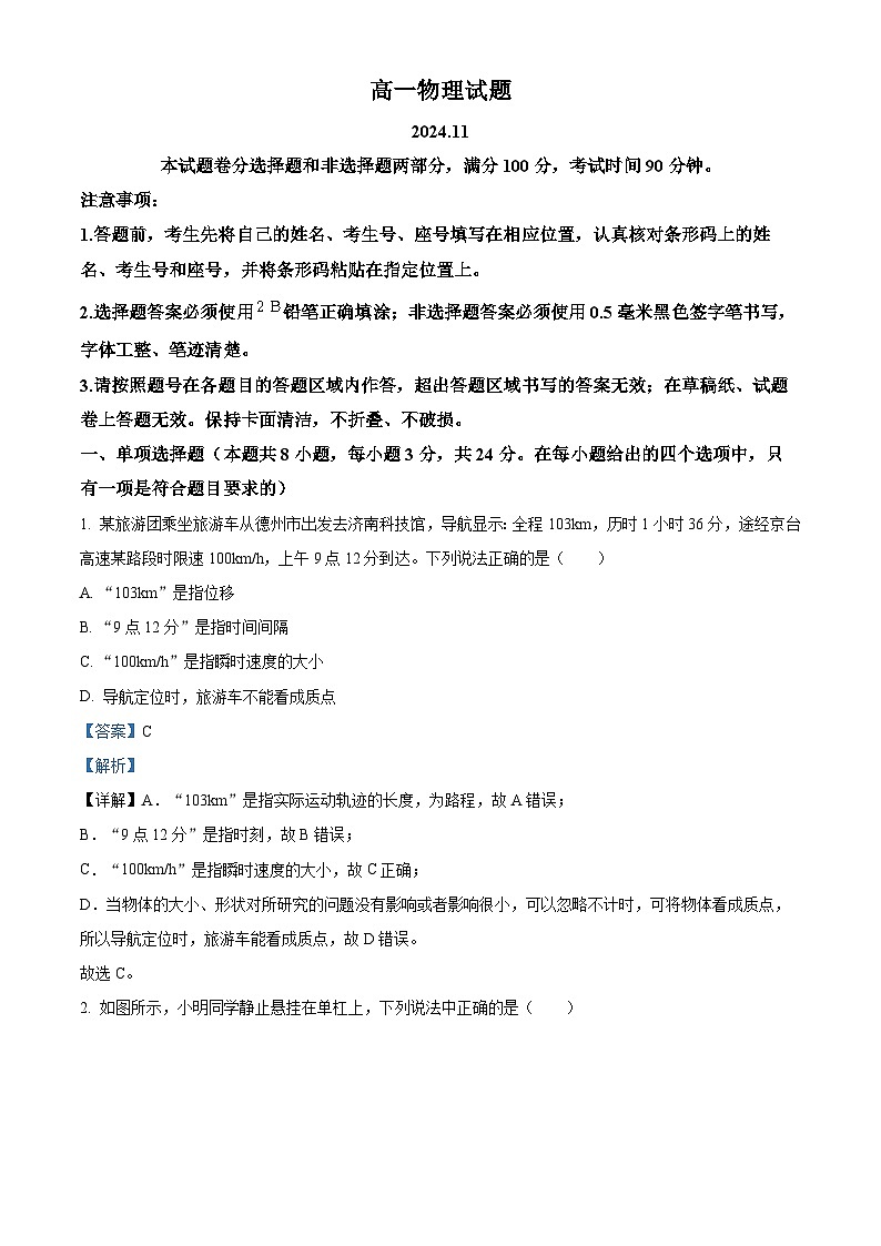 山东省德州市2024-2025学年高一上学期期中统考物理试题 Word版含解析第1页