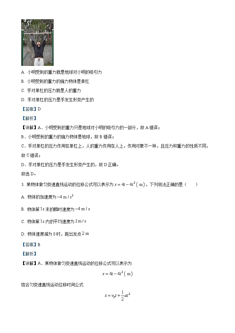 山东省德州市2024-2025学年高一上学期期中统考物理试题 Word版含解析第2页