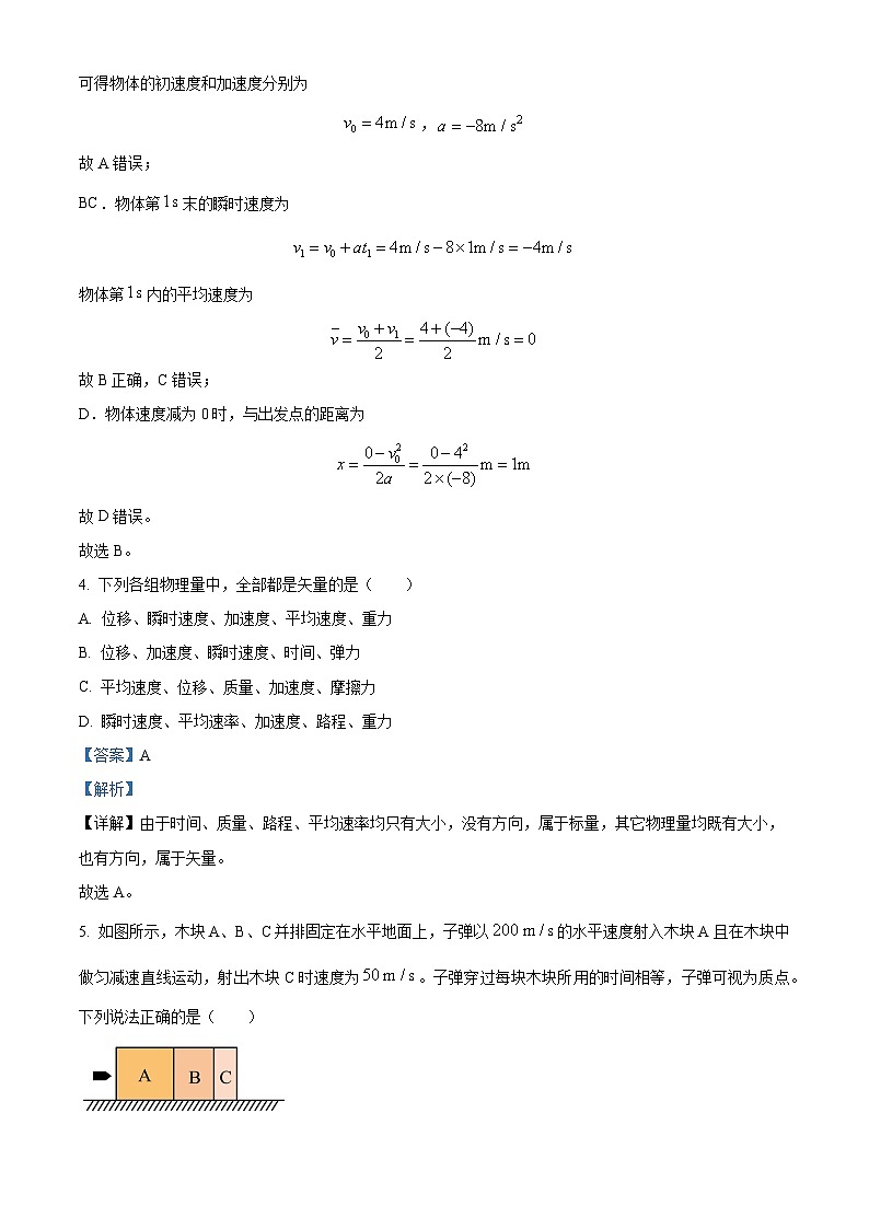山东省德州市2024-2025学年高一上学期期中统考物理试题 Word版含解析第3页