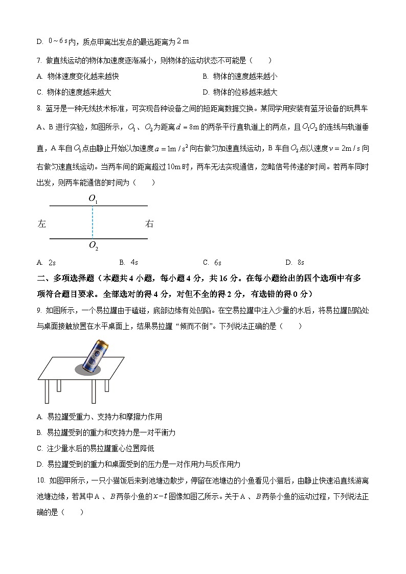 山东省德州市2024-2025学年高一上学期期中统考物理试题 Word版无答案第3页