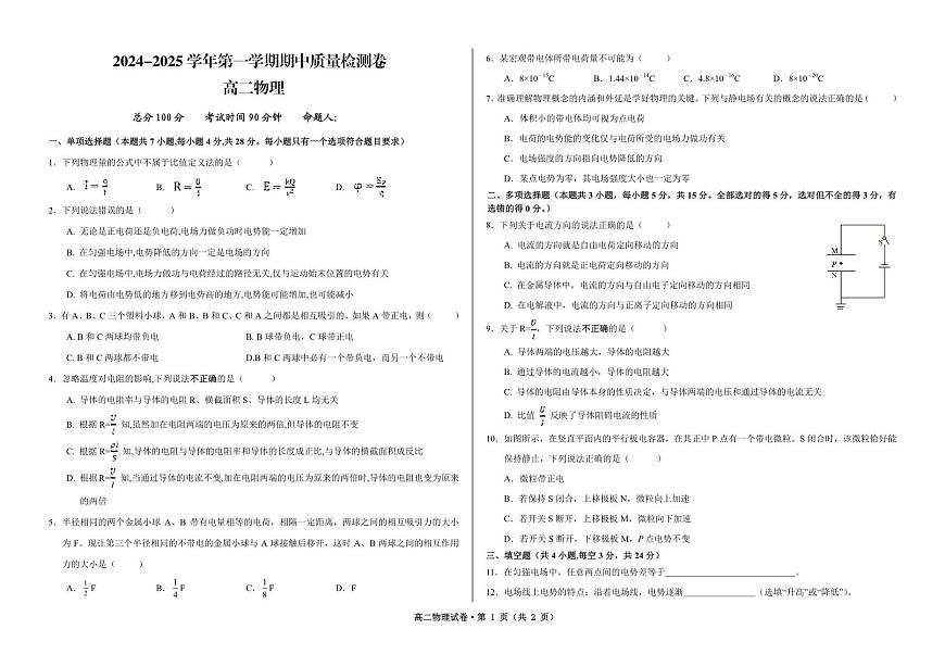 甘肅省武威市涼州區(qū)2024-2025學(xué)年高二上學(xué)期期中質(zhì)量檢測物理試卷第1頁