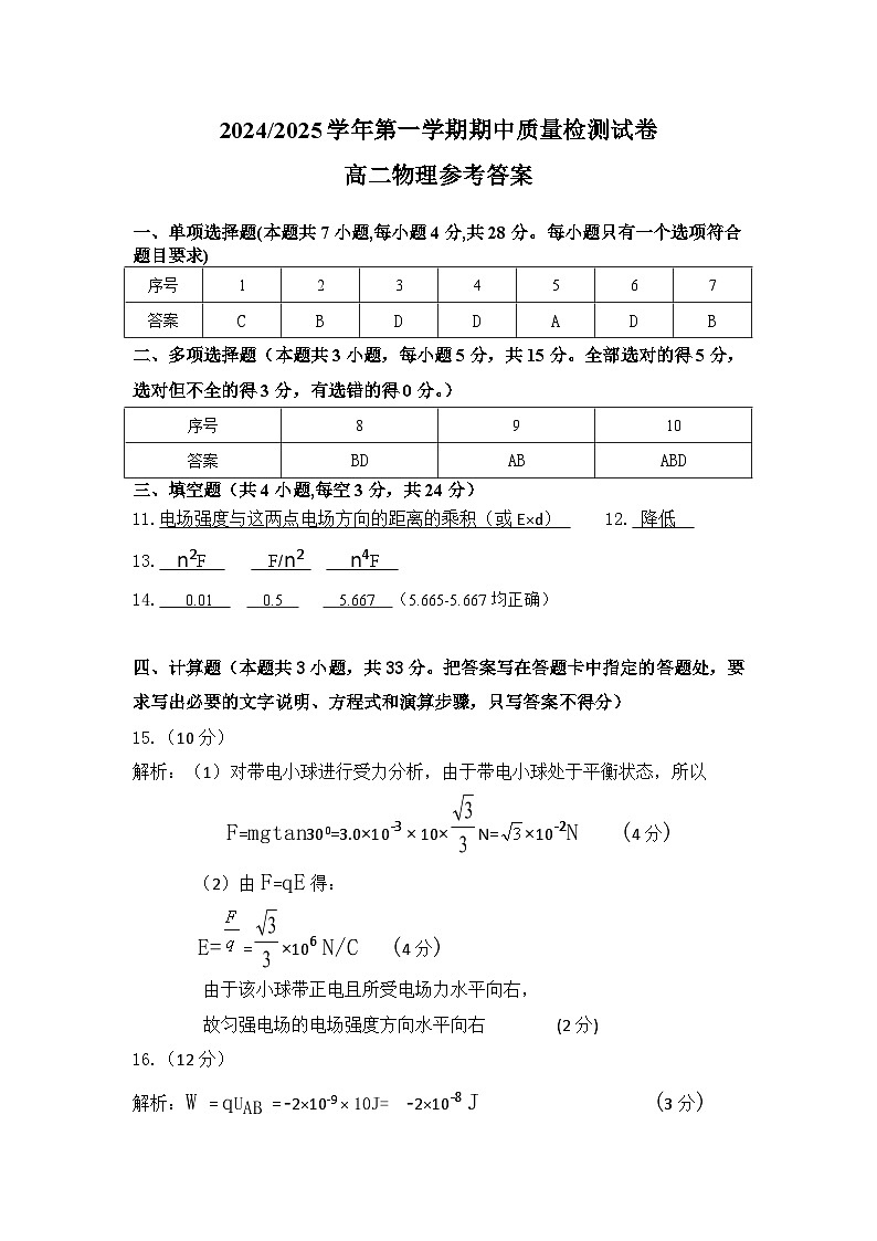 2025高二第一學(xué)期物理答案第1頁