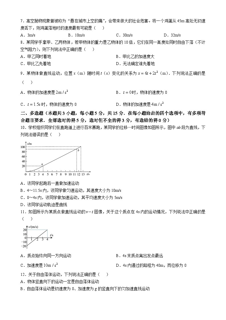 廣西玉林市華明高級中學(xué)2024-2025學(xué)年高一上學(xué)期期中考試物理試卷(無答案)第2頁
