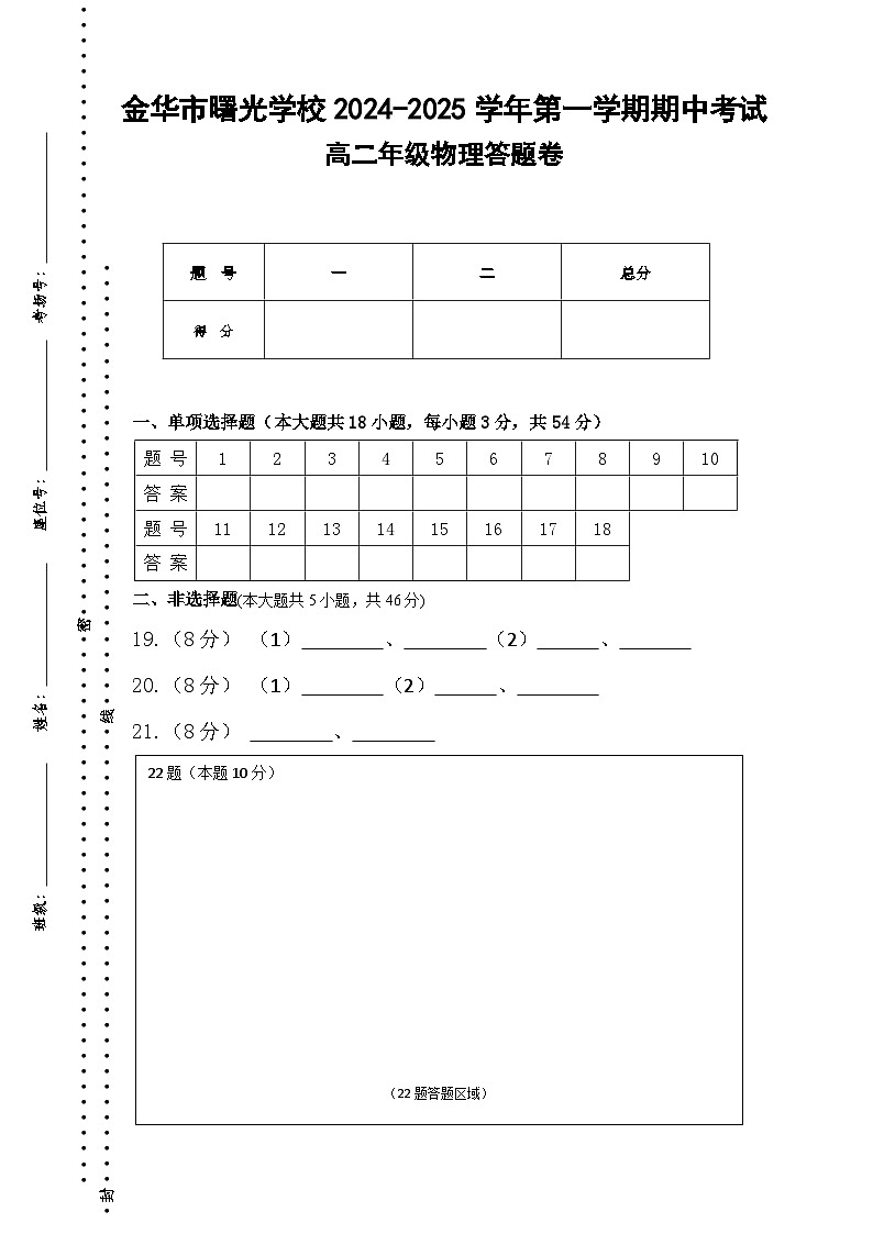 期中考试高二物理答题卷-2024.11第1页