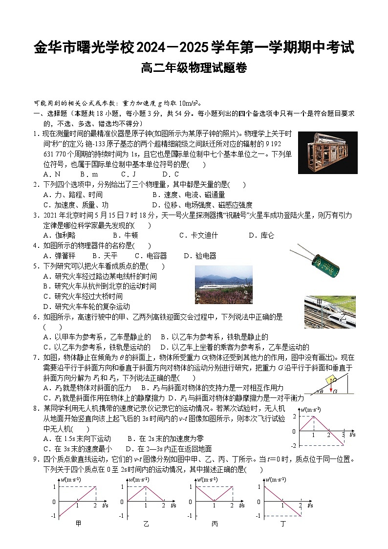 期中考试高二物理试题卷-2024.11第1页