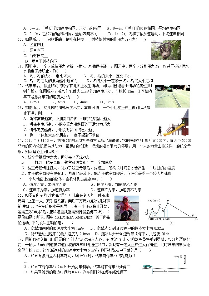 期中考试高二物理试题卷-2024.11第2页