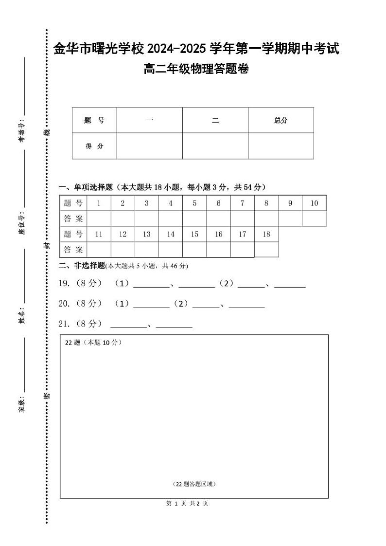 期中考试高二物理答题卷-2024.11第1页