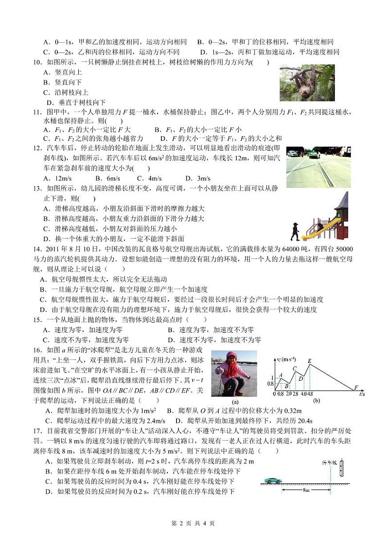 期中考试高二物理试题卷-2024.11第2页