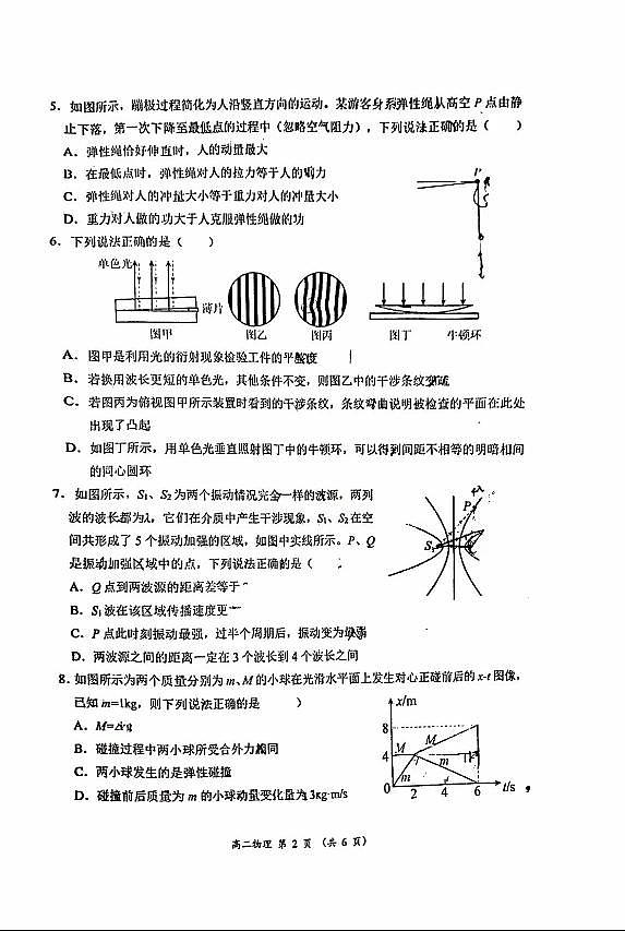 江苏省淮阴中学2024-2025学年第一学期期中考试高二物理试卷第2页