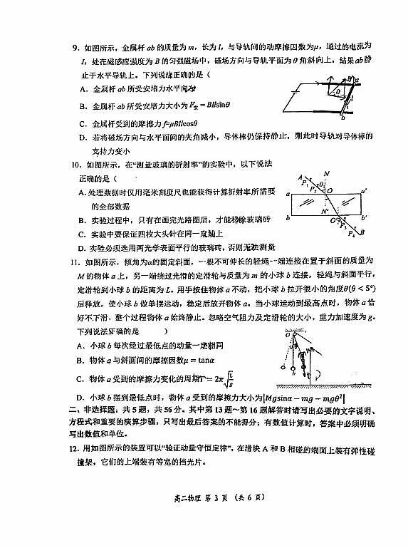 江苏省淮阴中学2024-2025学年第一学期期中考试高二物理试卷第3页