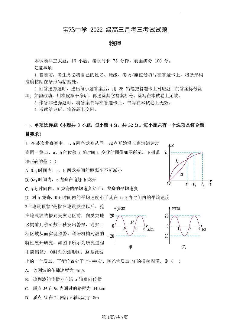 宝鸡中学2022级高三第一学期月考三考试试题-物理第1页