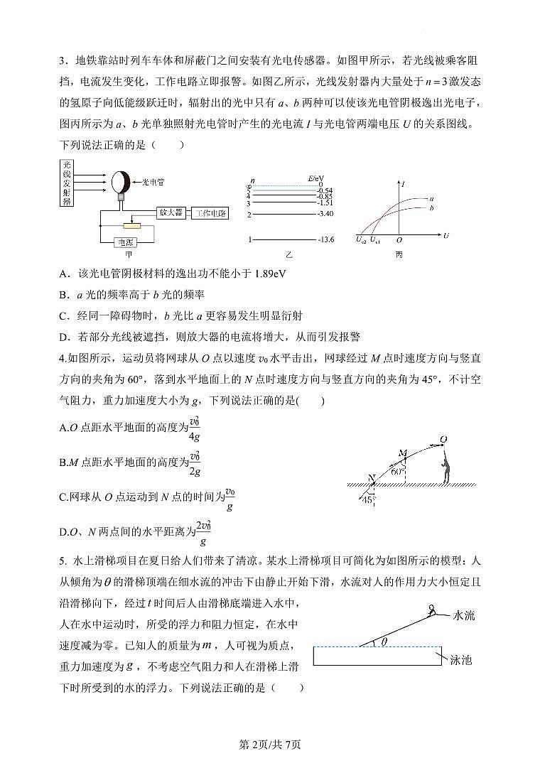 宝鸡中学2022级高三第一学期月考三考试试题-物理第2页