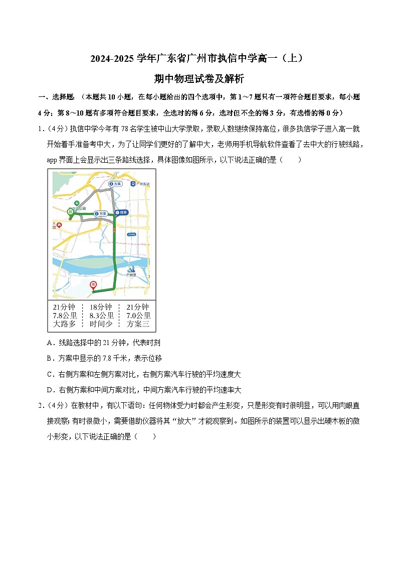广东省广州市执信中学2024-2025学年高一上学期期中物理试卷第1页