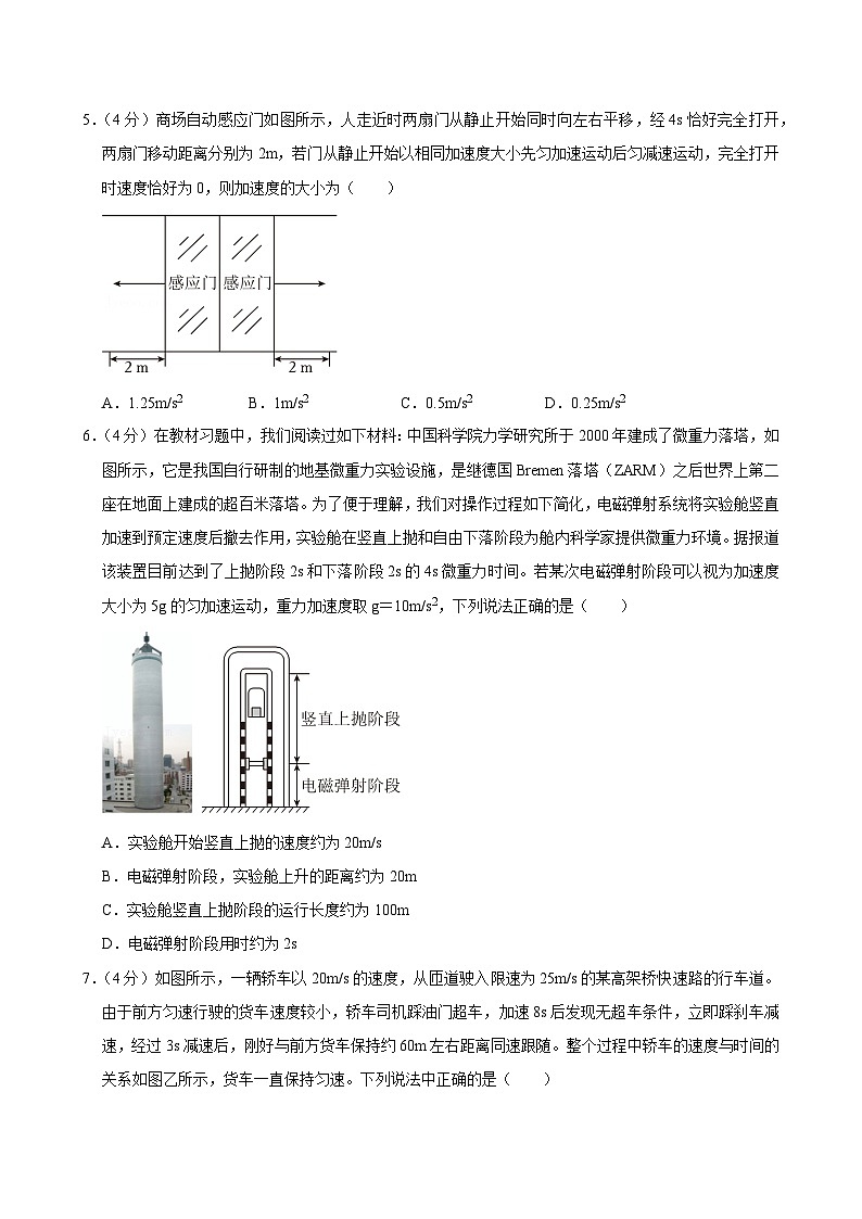 广东省广州市执信中学2024-2025学年高一上学期期中物理试卷第3页