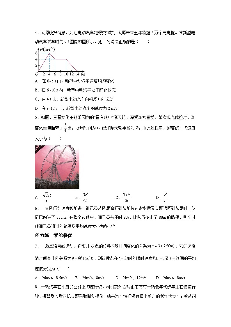 训练3位置变化快慢的描述—速度-2024-2025学年高中物理必修第一册同步练习与测试(人教版2019)第2页