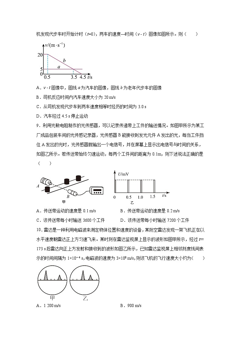 训练3位置变化快慢的描述—速度-2024-2025学年高中物理必修第一册同步练习与测试(人教版2019)第3页