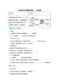 高中物理人教版 (2019)必修 第一册4 速度变化快慢的描述——加速度课时作业
