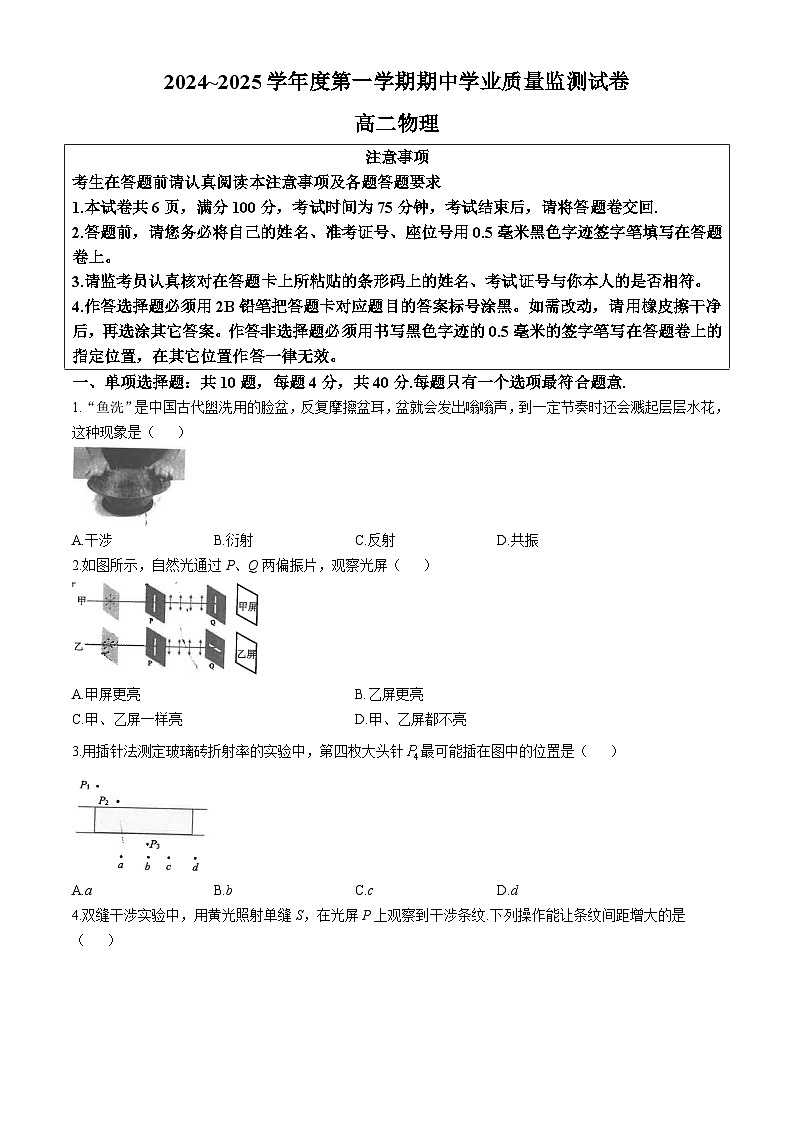 江苏省南通市海安高级中学2024-2025学年高二上学期期中考试物理试题第1页