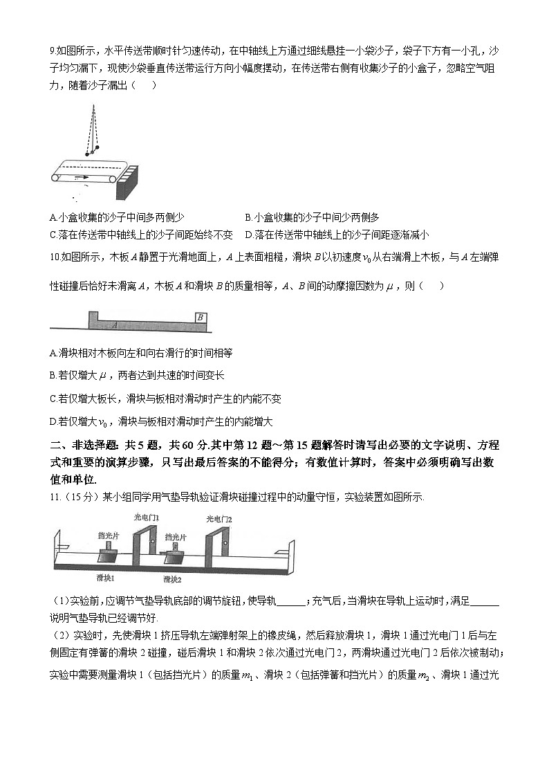 江苏省南通市海安高级中学2024-2025学年高二上学期期中考试物理试题第3页