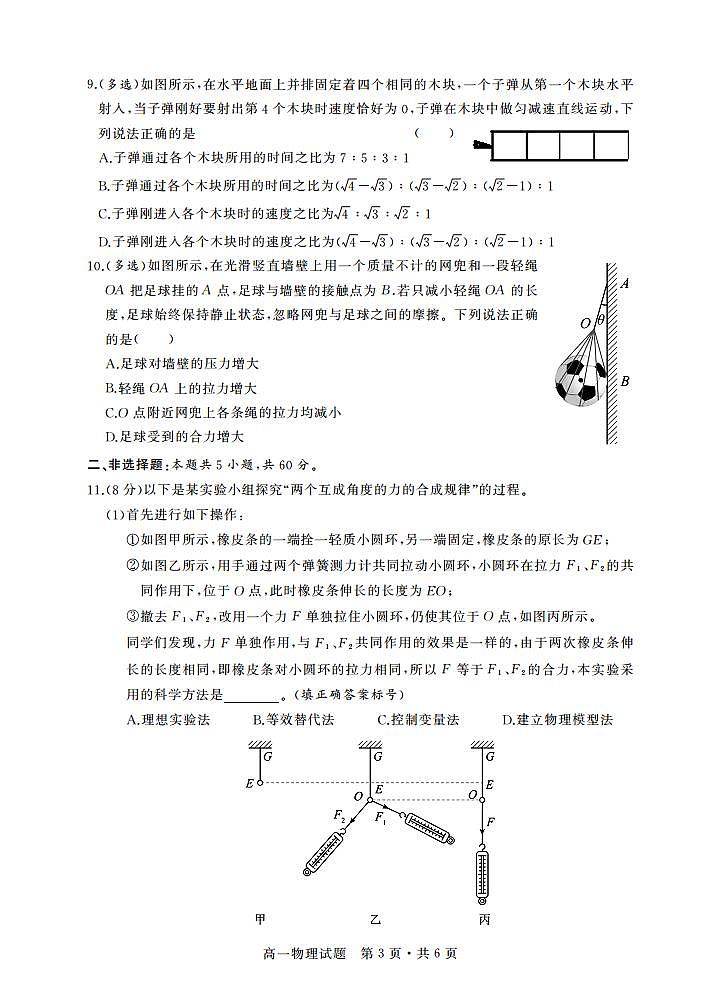 湖北部分普通高中联盟2024年高一11月期中联考物理试卷(含答案)第3页