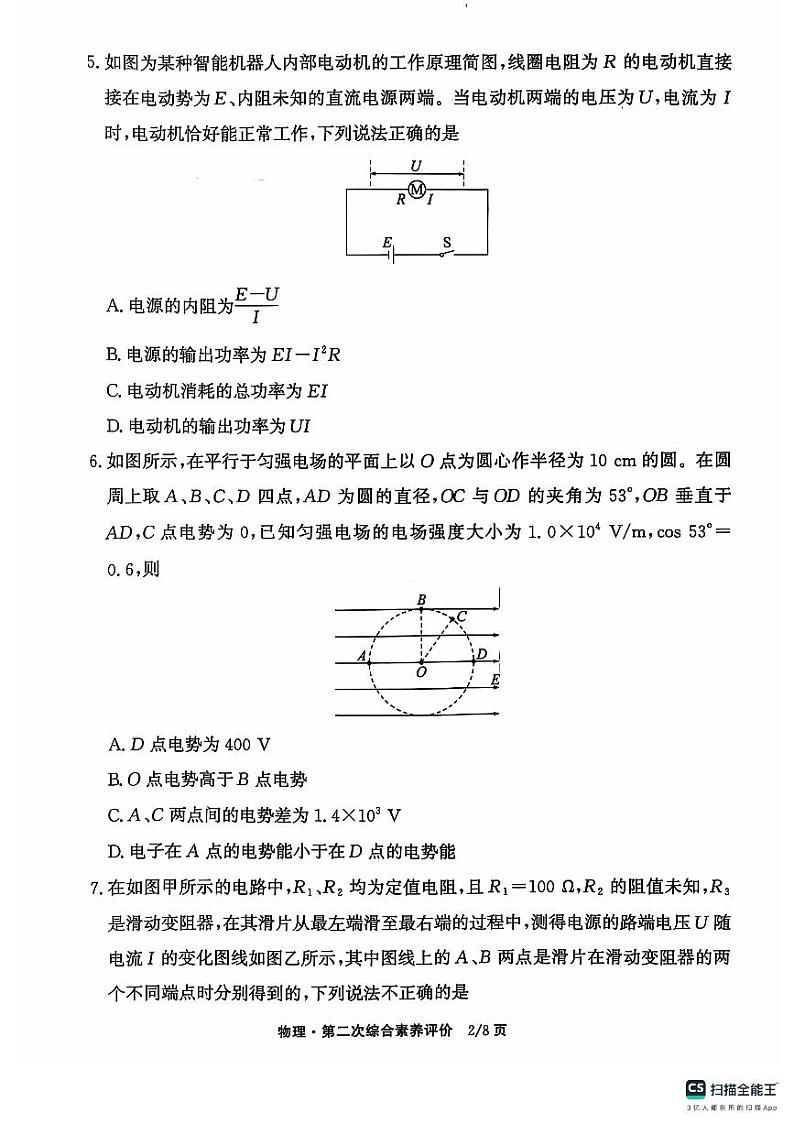 试题第2页