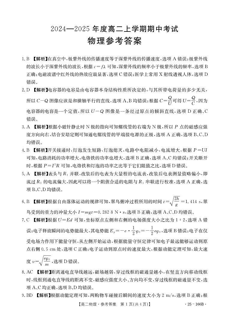 高二物理答案第1页