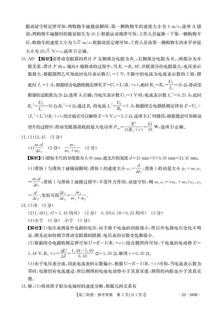高二物理答案第2页