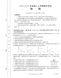 广东省部分名校2024-2025学年高二上学期期中考试物理试题
