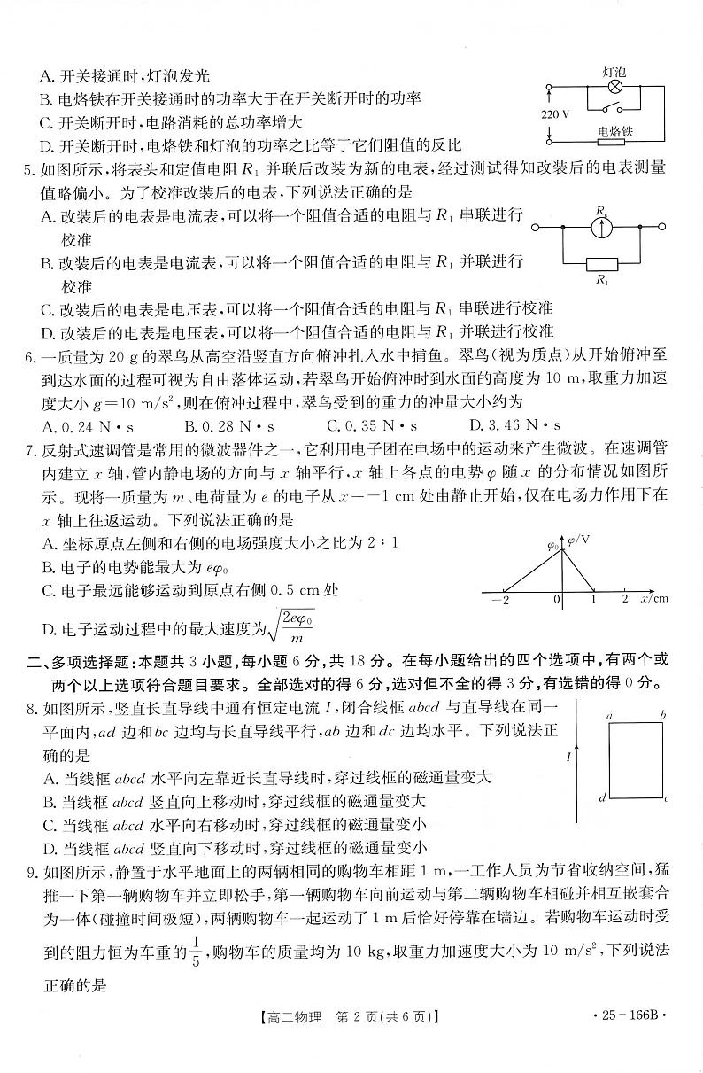物理100001第2页