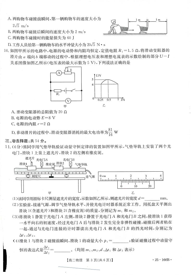 物理100001第3页