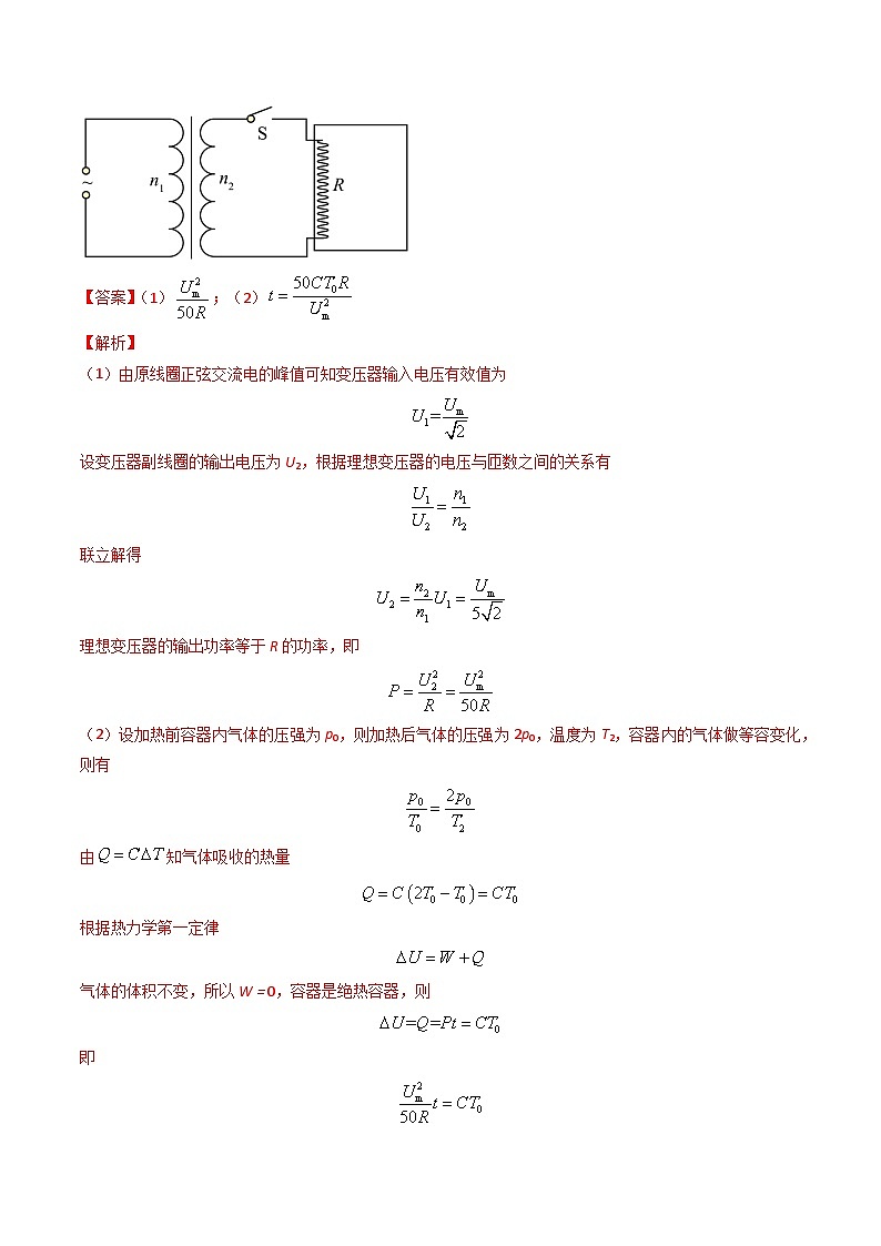 三年高考真题(2022-2024)分类汇编 物理 专题33变压器 电能输送 含解析第2页