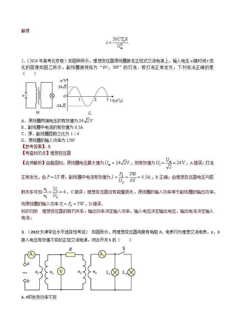 三年高考真题(2022-2024)分类汇编 物理 专题33变压器 电能输送 含解析第3页