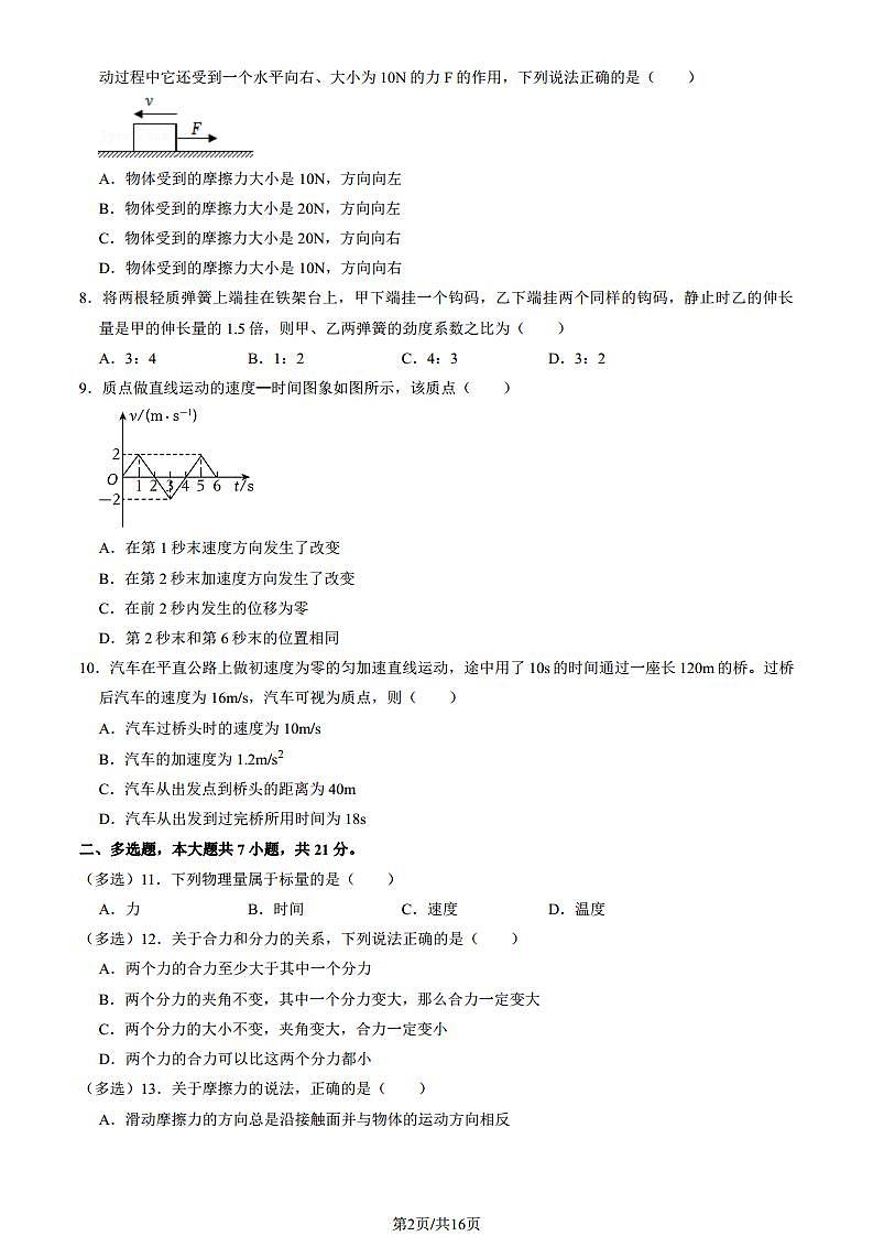 2024北京北师大附中高一(上)期中真题物理试卷(教师版)第2页