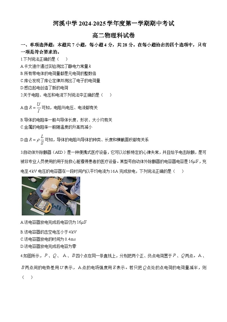 广东省汕头市潮阳区河溪中学2024-2025学年高二上学期11月期中物理试题(无答案)第1页