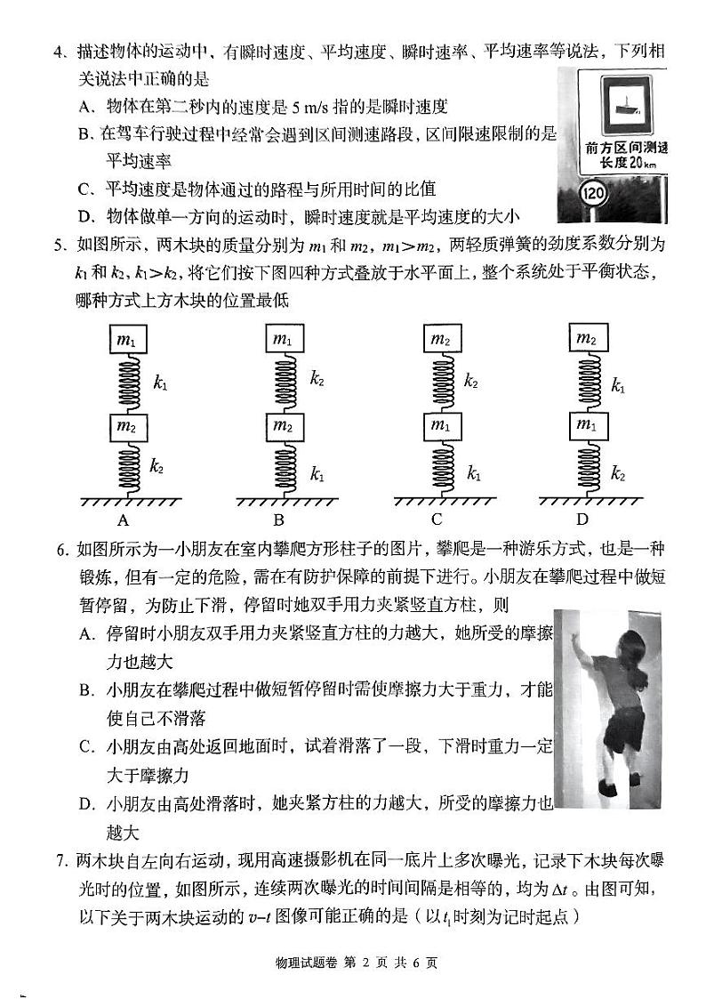湖南省衡阳市2023_2024学年高一物理上学期11月期中联考试题pdf第2页