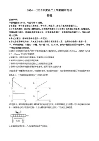 广东省部分名校2024-2025学年高二上学期期中考试物理试题