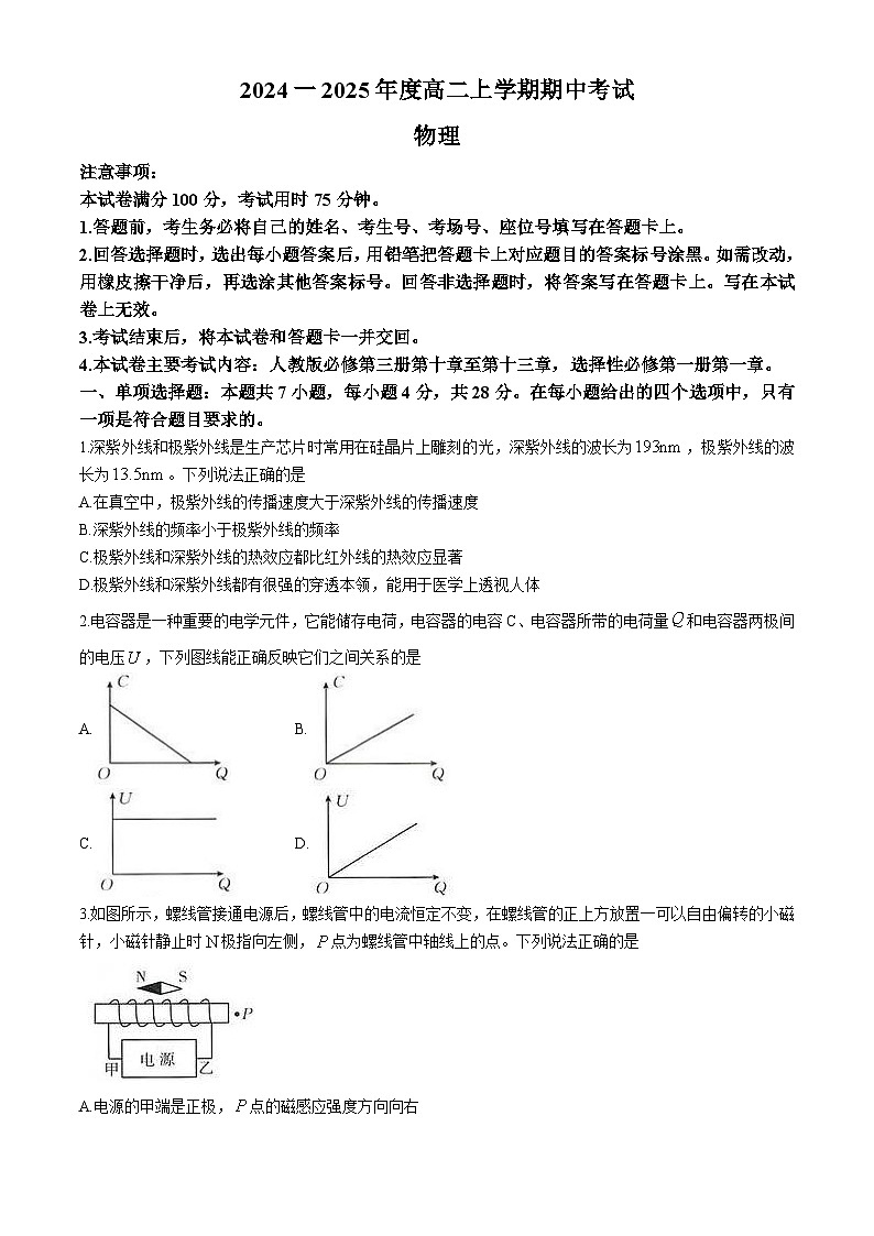 广东省部分名校2024-2025学年高二上学期期中考试物理试题第1页