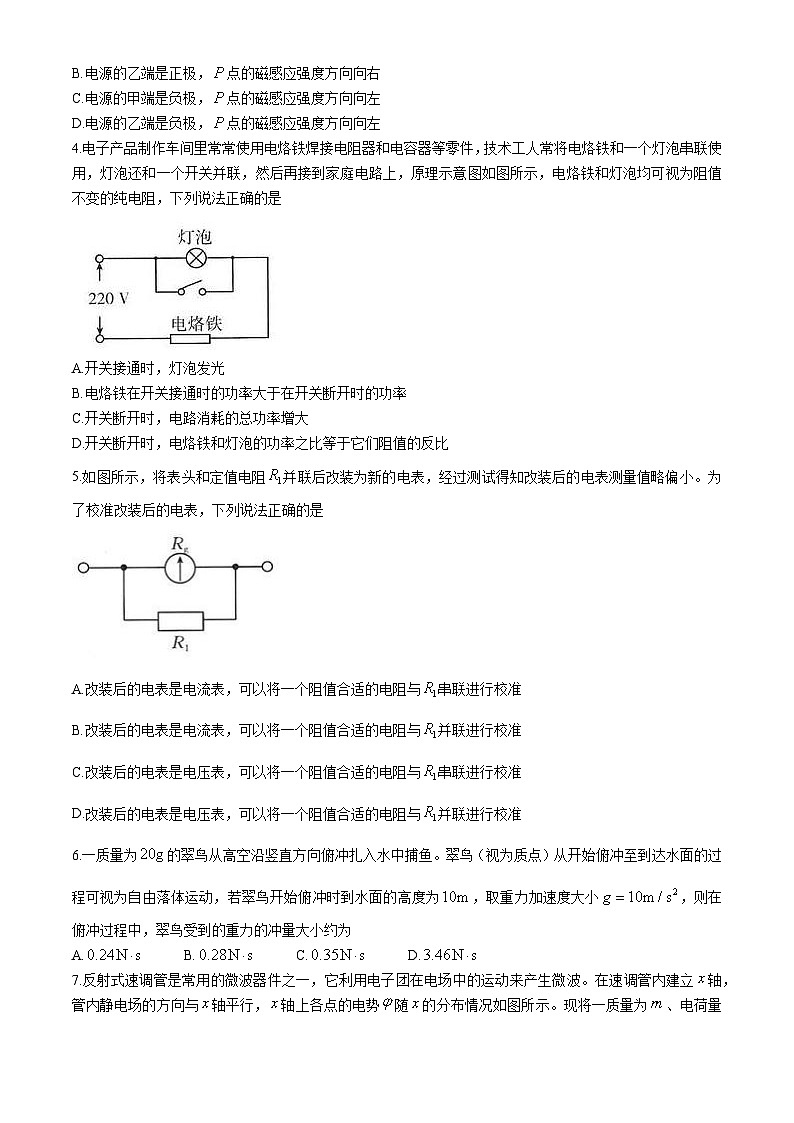 广东省部分名校2024-2025学年高二上学期期中考试物理试题第2页